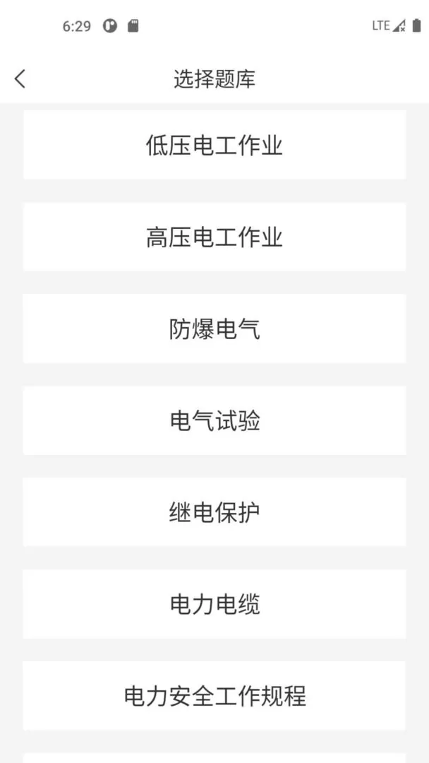 电工考试宝典官网版手机版图0
