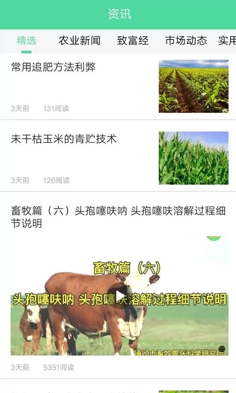 通辽农牧业下载最新版图1