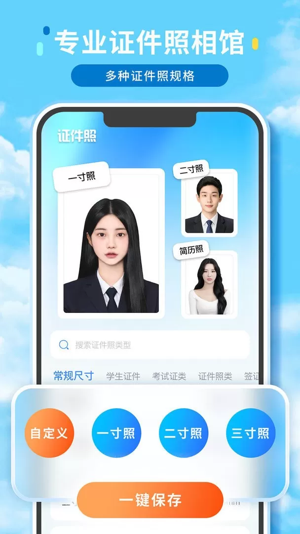 证件照精修馆下载app图0