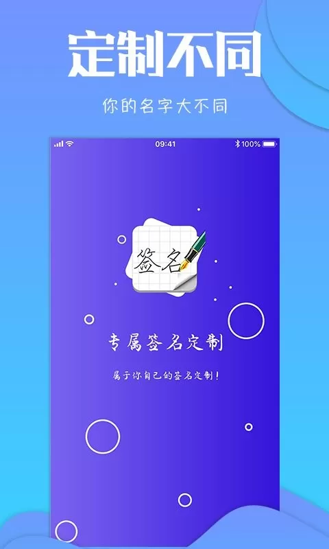 一笔艺术签名下载官方版图4