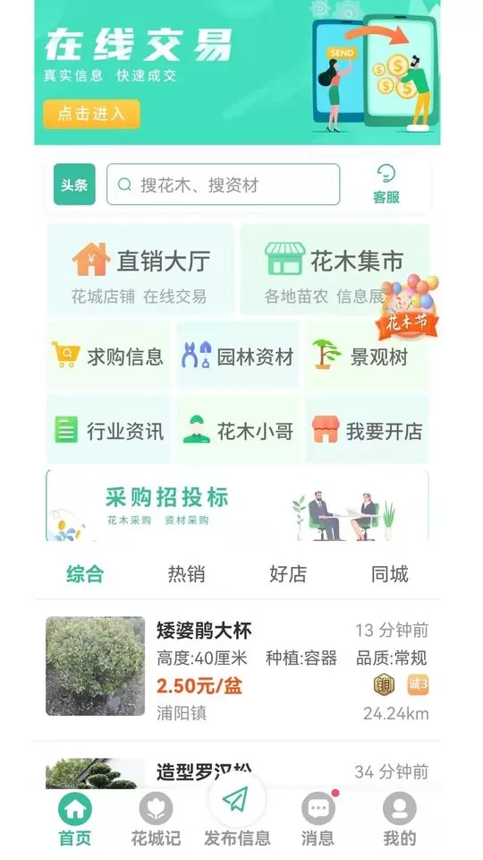 网上花木城app最新版图0