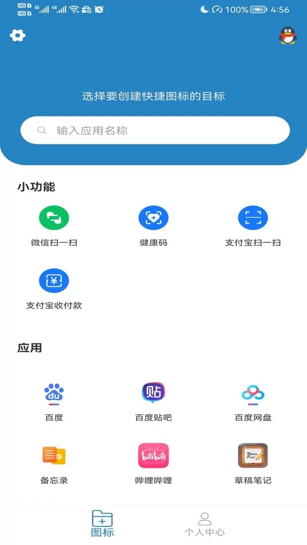 图标更换app安卓版图0