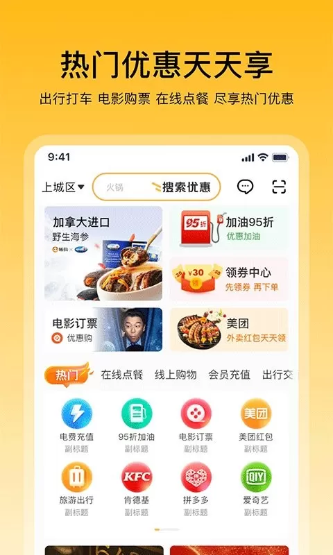 畅购天下下载官网版图2