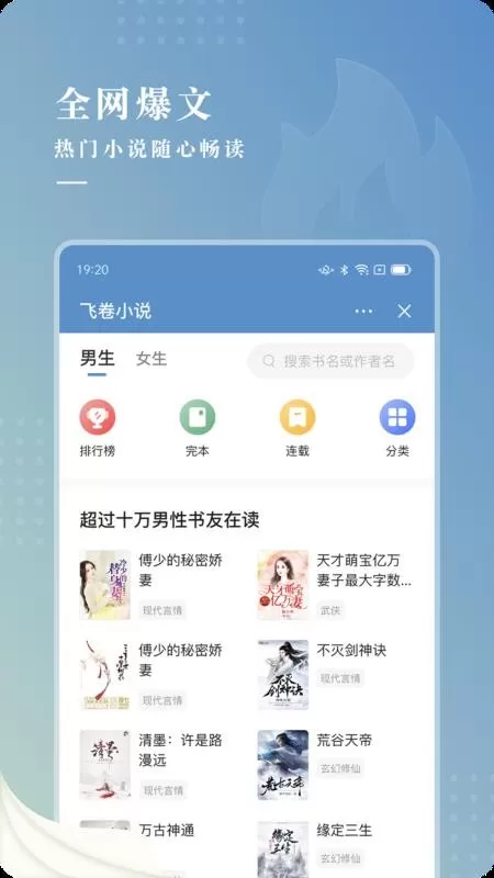 飞卷小说app最新版图2