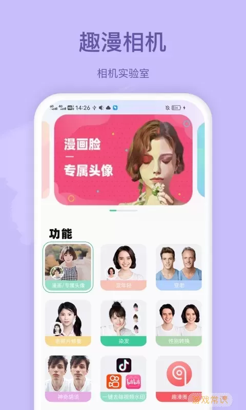 趣漫相机官网版app