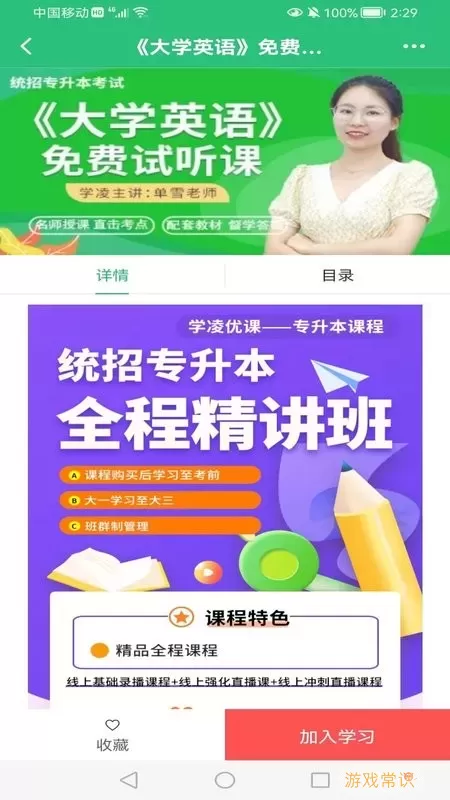 学凌优课手机版