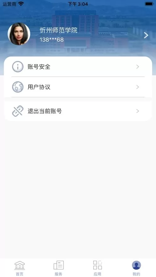 智慧忻师下载最新版本图0