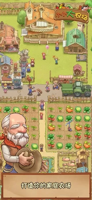 小小大农场安卓版app图0