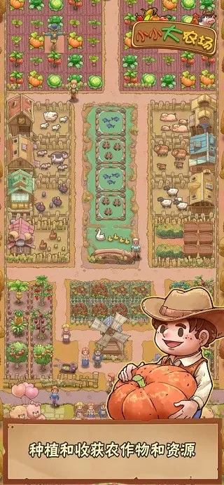 小小大农场安卓版app图1