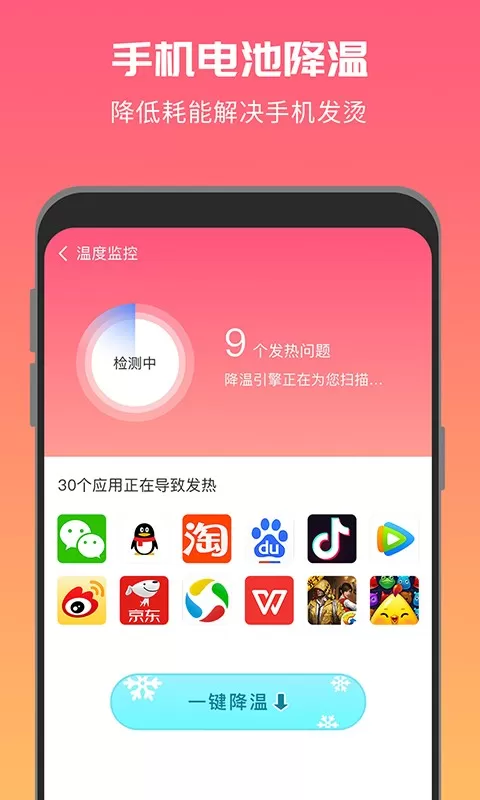 超强降温神器下载最新版图0