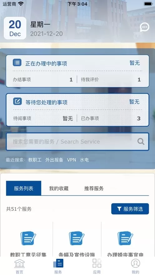 智慧忻师下载最新版本图1