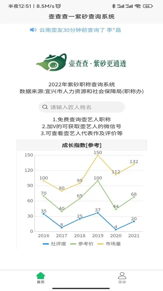 壶查查一紫砂查询系统官网版手机版图2