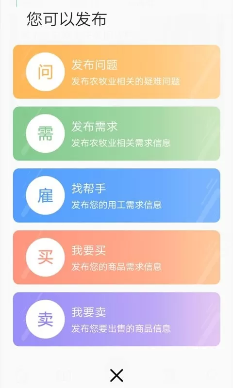 通辽农牧业下载最新版图2