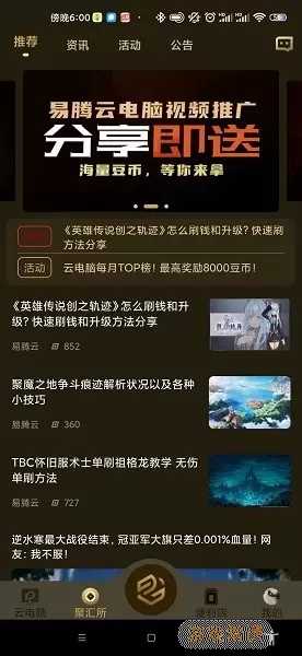 易腾云下载正版