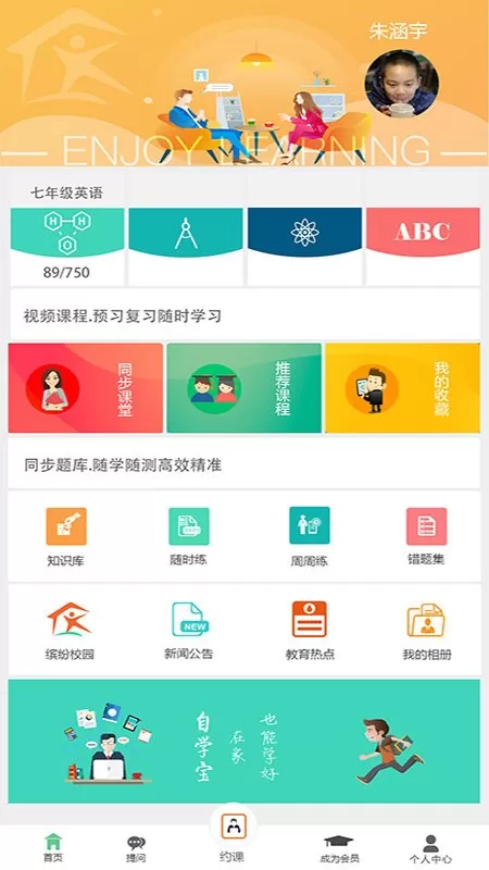 自学宝下载app图0