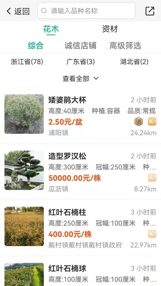 网上花木城app最新版图3