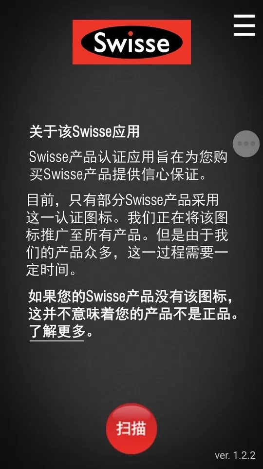 Swisse Scan防伪助手免费版下载图2