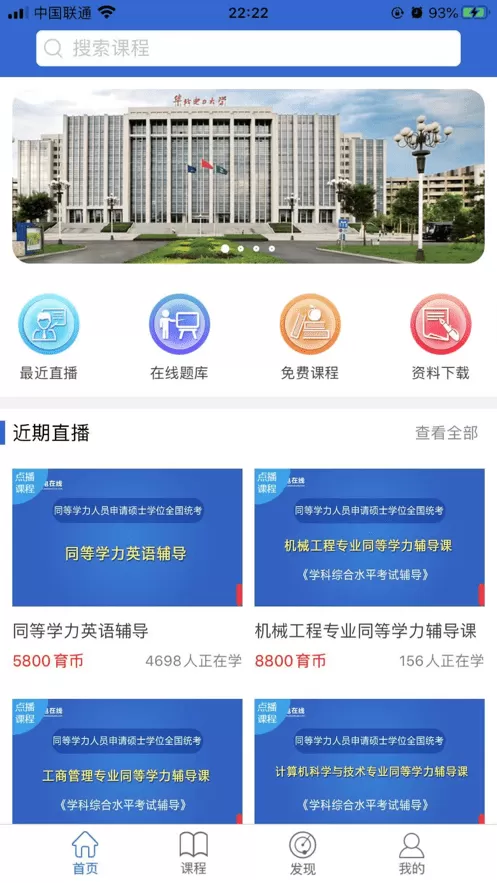 同等学力在线安卓下载图2