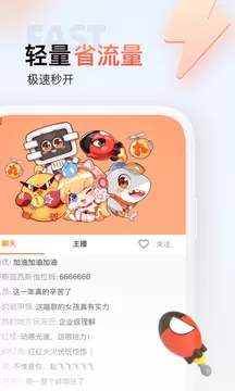 斗鱼极速版app安卓版图3