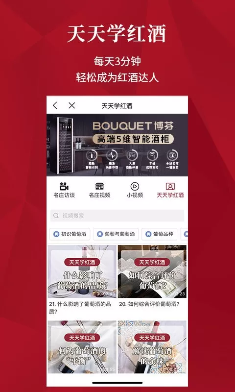 红酒世界app最新版图2