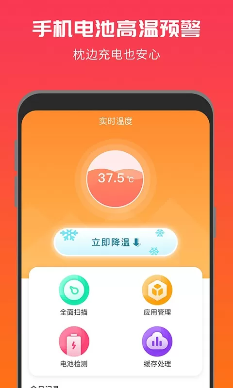 超强降温神器下载最新版图2