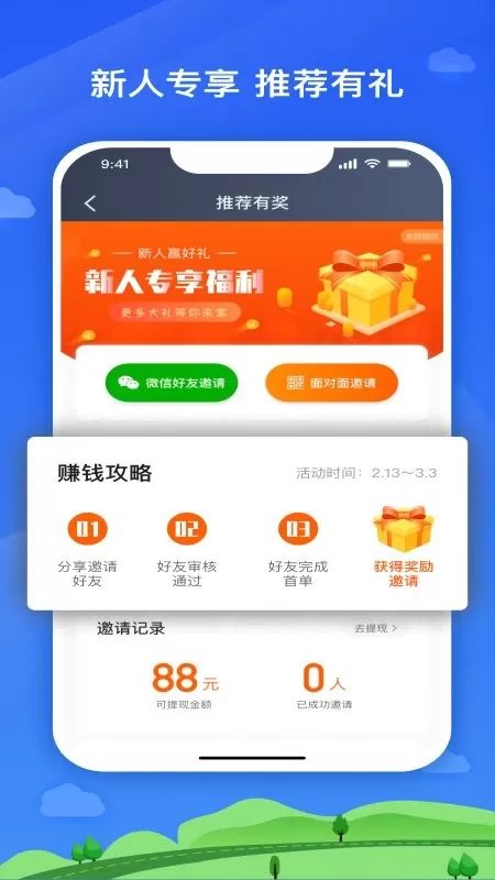 遨翔出行下载app图2