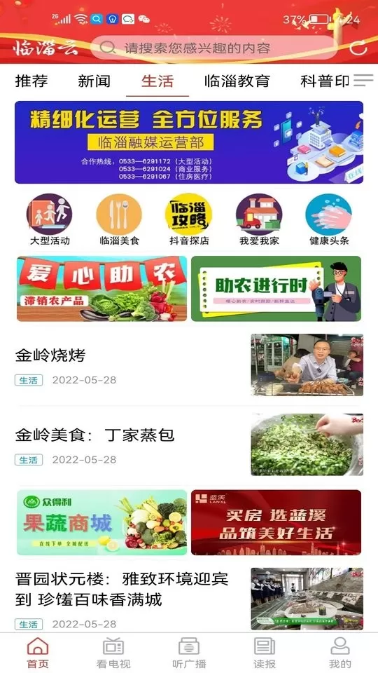 临淄云软件下载图3