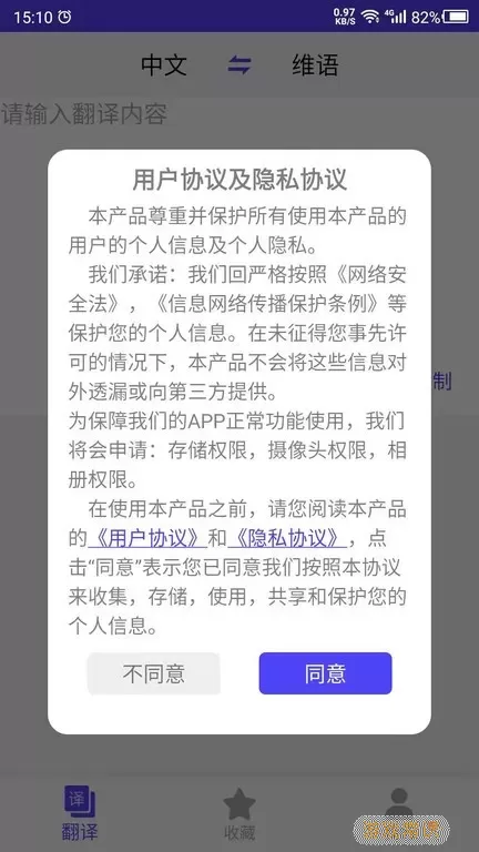 维语翻译最新版本下载