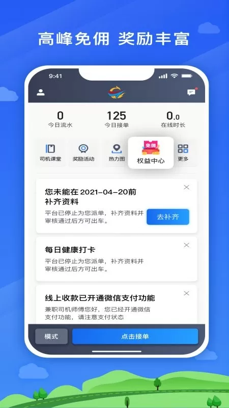 遨翔出行下载app图4