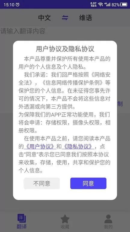 维语翻译最新版本下载图3