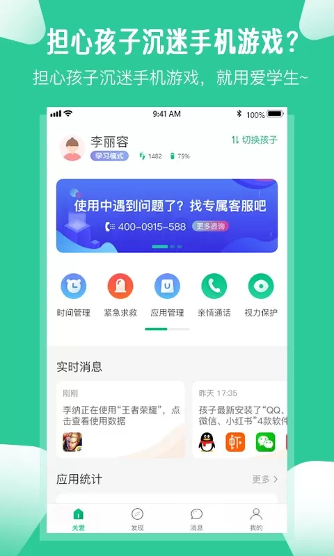 爱学生家长app安卓版图2