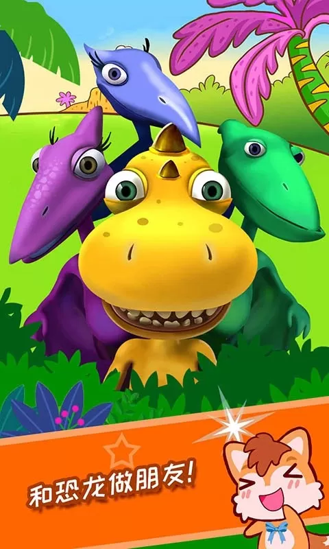 宝宝恐龙世界游戏手机版图0