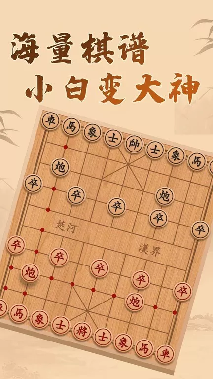 中国象棋残局安卓正版图2
