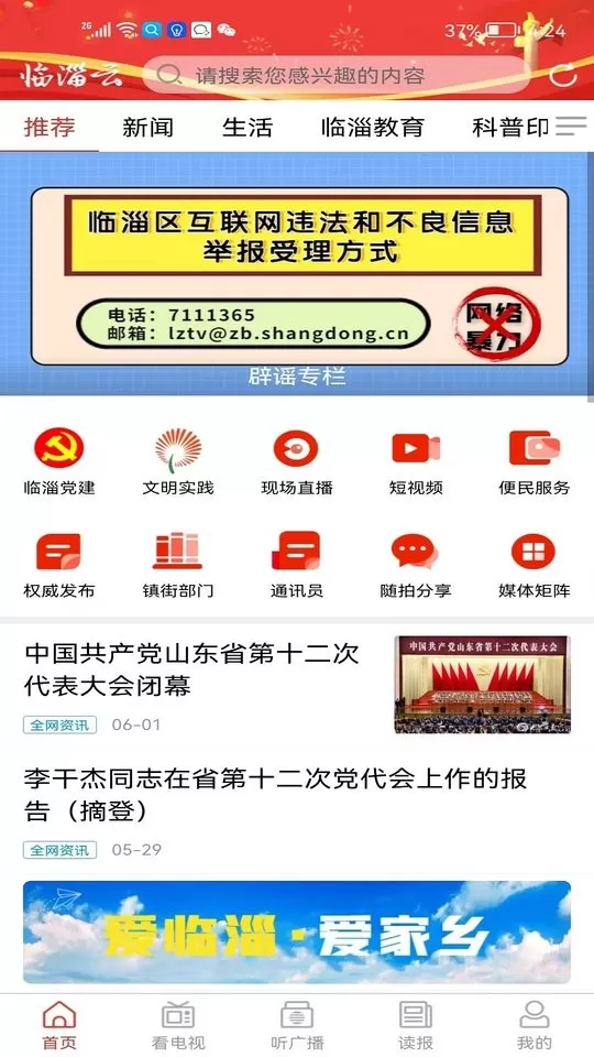 临淄云软件下载图2