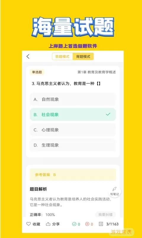 教师招聘考试下载app