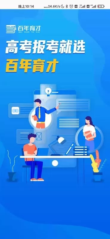 百年育才AI高考下载新版图0