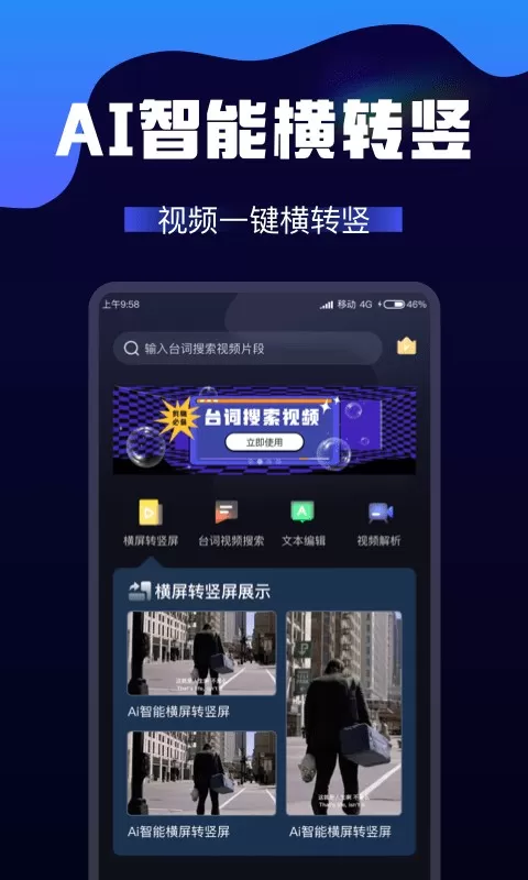 AI视频转换下载官方版图2