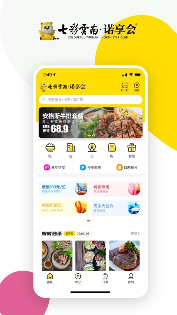 诺享会app最新版图0