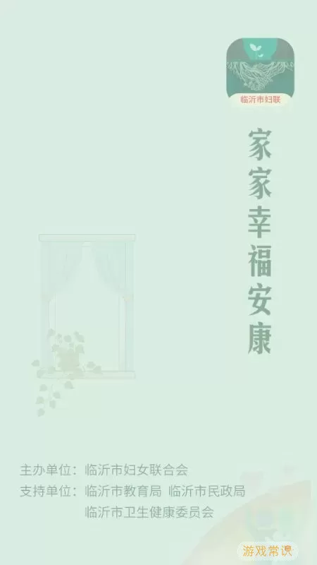 家庭家教家风免费版下载