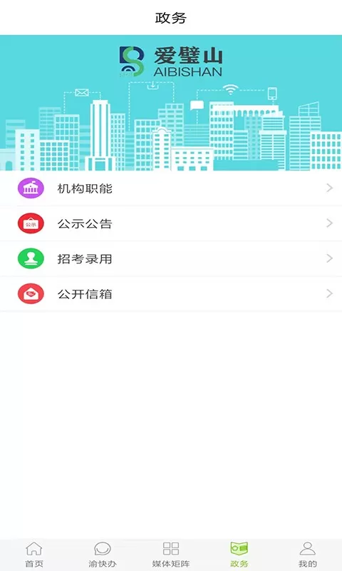 爱璧山app下载图1