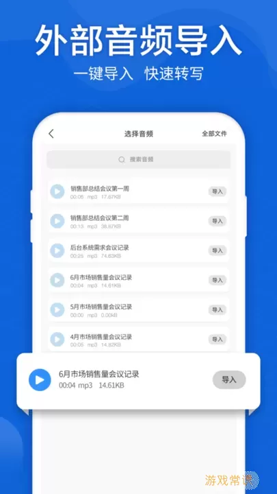 语音转文字大师app下载