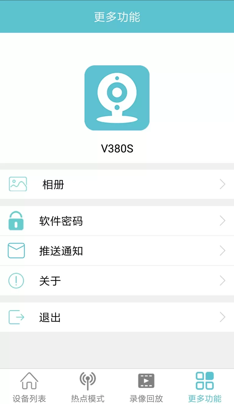 V380S官网版旧版本图1