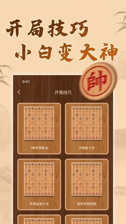 中国象棋残局安卓正版图1