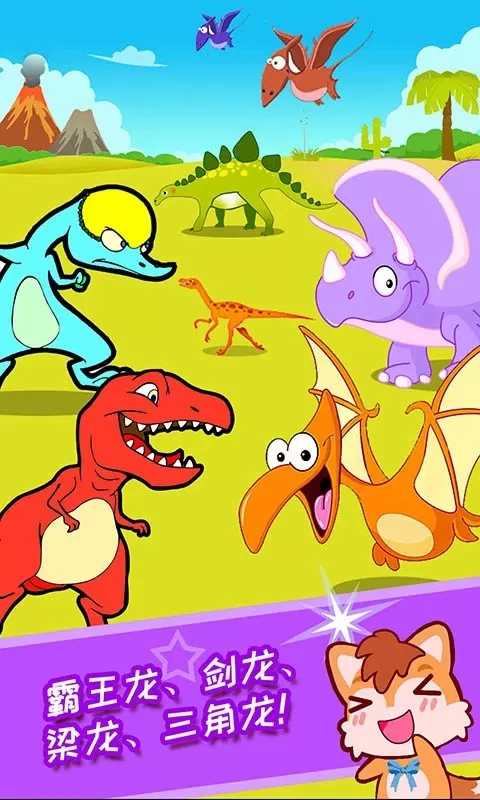 宝宝恐龙世界游戏手机版图2