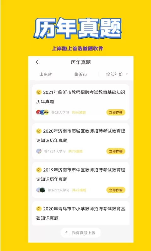 教师招聘考试下载app图0