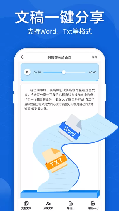 语音转文字大师app下载图0