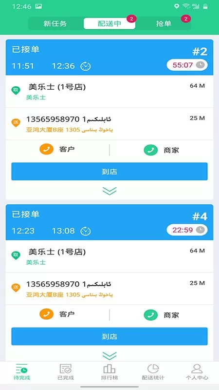 Baray骑手官网版手机版图2