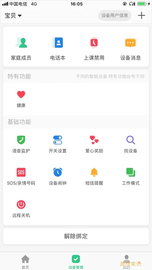 关爱守护app最新版