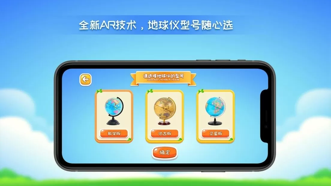 晟立AR地球仪下载最新版图4