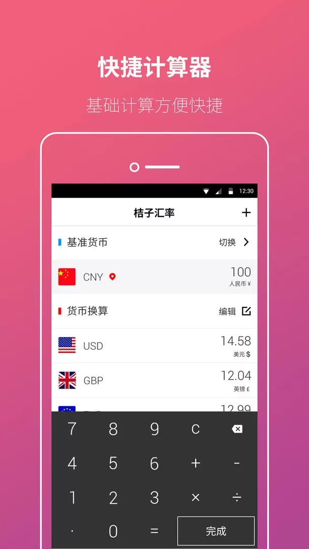 桔子汇率换算下载新版图1